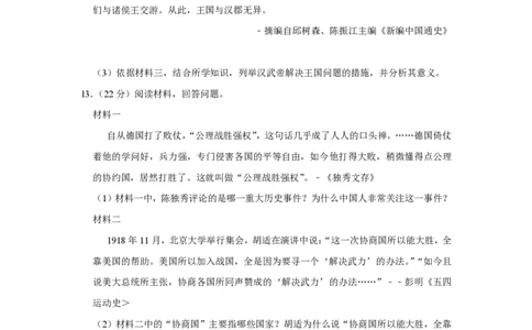 2013年高考历史试卷（天津）（空白卷）_历史历年高考真题_新&middot;PDF版2008-2025&middot;高考历史真题_历史（按省份分类）2008-2025_2008-2024&middot;（天津）历史高考真题