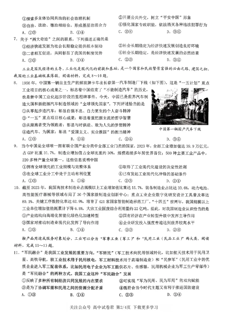 政治2026届高三高考模拟调研（一）试卷(1)_2026年1月_2601072026年重庆市高三康德高考模拟调研卷（一）（全科）