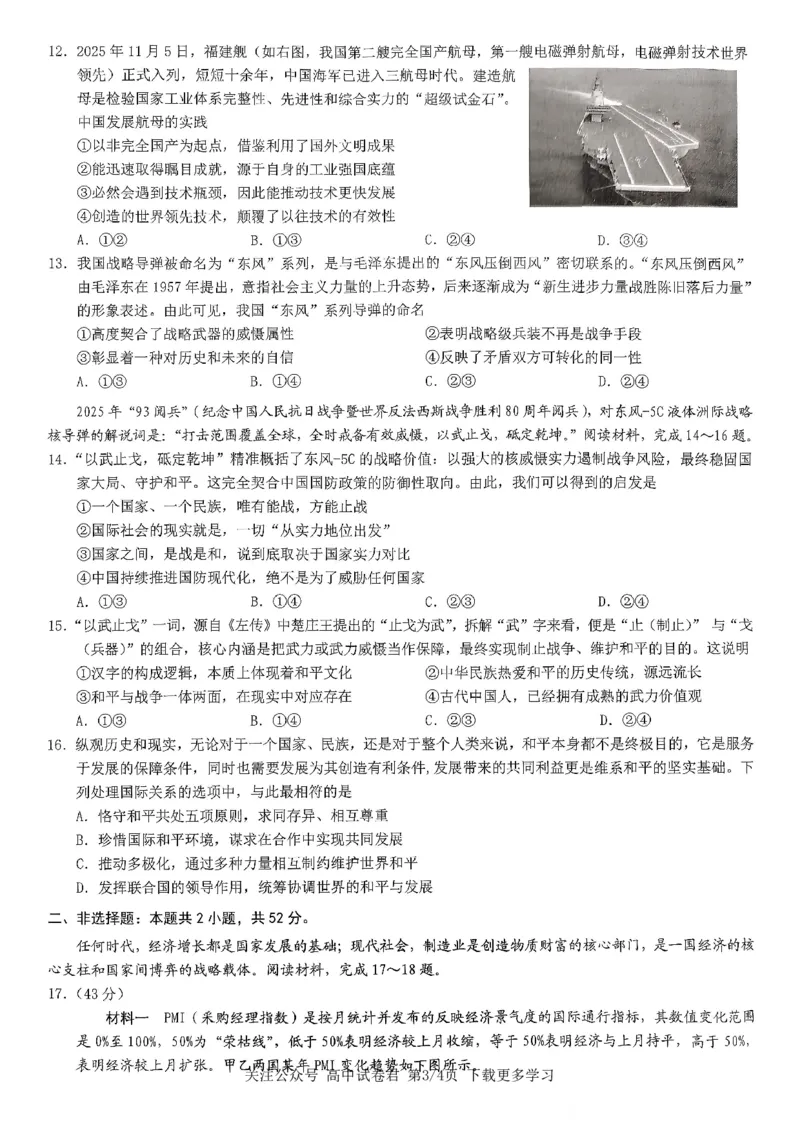 政治2026届高三高考模拟调研（一）试卷(1)_2026年1月_2601072026年重庆市高三康德高考模拟调研卷（一）（全科）