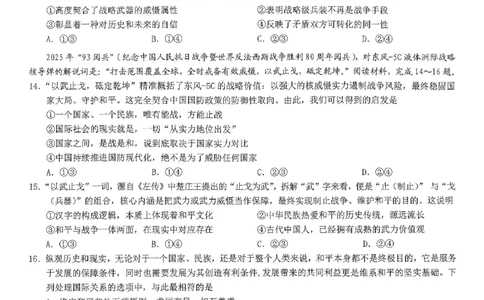 政治2026届高三高考模拟调研（一）试卷(1)_2026年1月_2601072026年重庆市高三康德高考模拟调研卷（一）（全科）