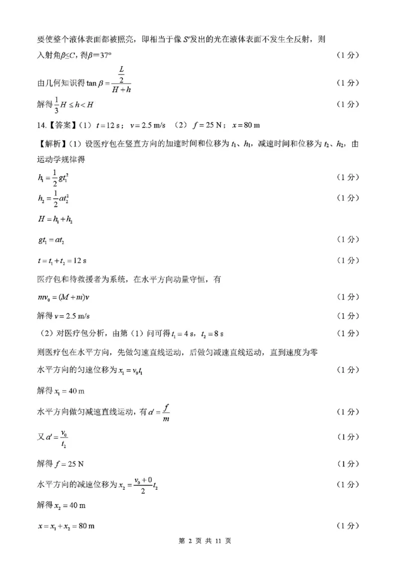 辽宁省县级重点高中协作体高三期末质量监测物理答案(1)_2026年1月_260120辽宁省县级重点高中协作体高三期末质量监测
