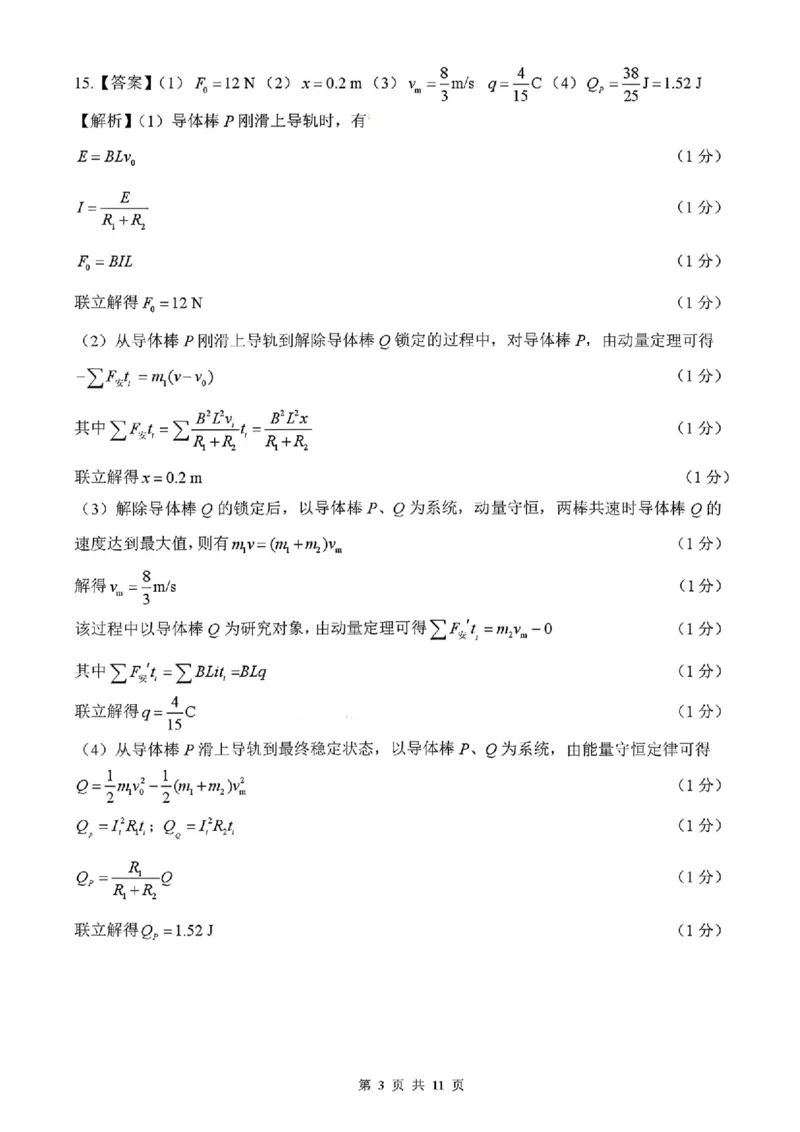 辽宁省县级重点高中协作体高三期末质量监测物理答案(1)_2026年1月_260120辽宁省县级重点高中协作体高三期末质量监测