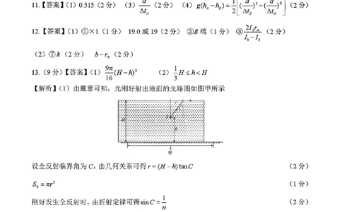 辽宁省县级重点高中协作体高三期末质量监测物理答案(1)_2026年1月_260120辽宁省县级重点高中协作体高三期末质量监测