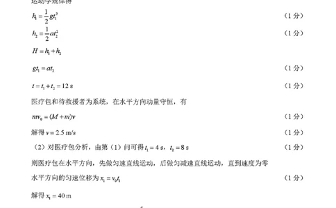 辽宁省县级重点高中协作体高三期末质量监测物理答案(1)_2026年1月_260120辽宁省县级重点高中协作体高三期末质量监测