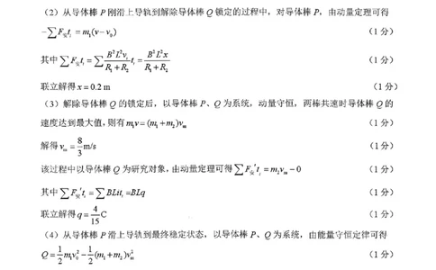 辽宁省县级重点高中协作体高三期末质量监测物理答案(1)_2026年1月_260120辽宁省县级重点高中协作体高三期末质量监测