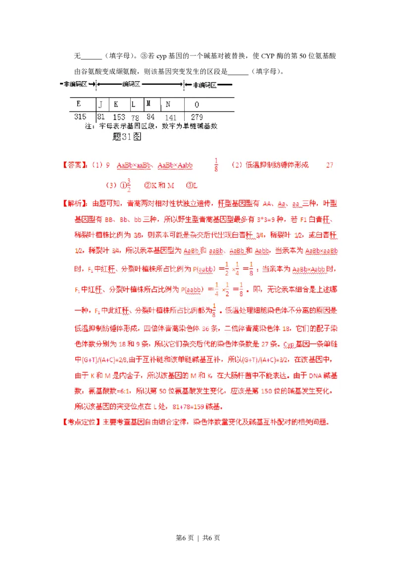 2012年高考生物试卷（重庆）（解析卷）_生物历年高考真题_新&middot;PDF版2008-2025&middot;高考生物真题_生物（按年份分类）2008-2025_2012&middot;高考生物真题