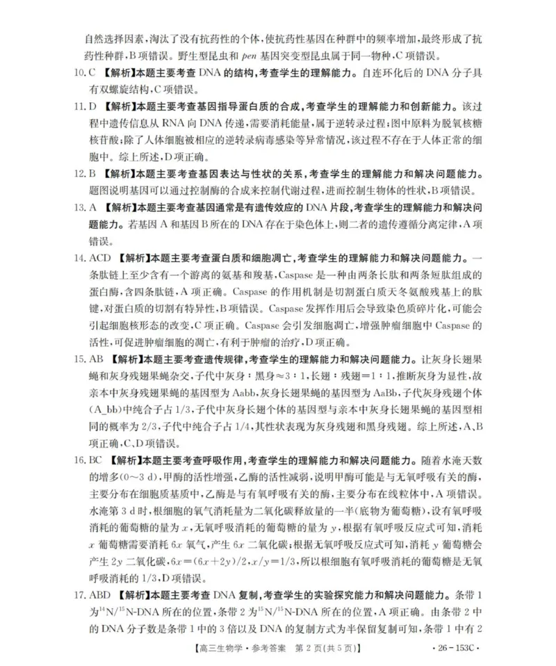 生物学答案_扫描版(1)_2026年1月_260103河北省邢台市2025-2026学年高三上学期第三次月考（全科）_河北省邢台市2025-2026学年高三上学期第三次月考生物试题（含答案）