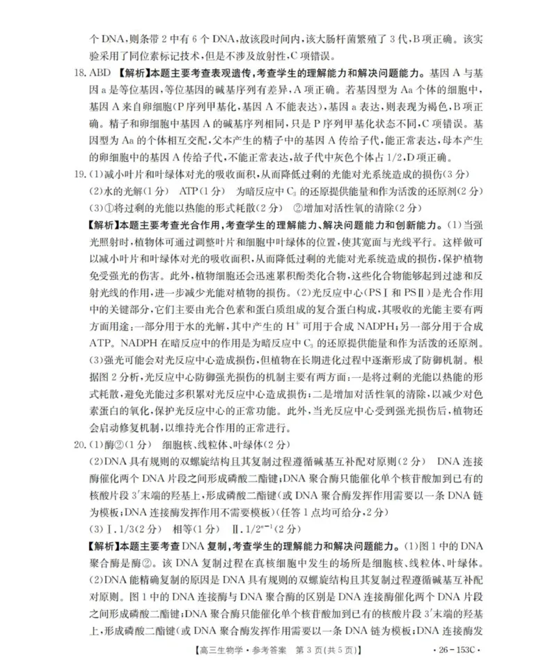 生物学答案_扫描版(1)_2026年1月_260103河北省邢台市2025-2026学年高三上学期第三次月考（全科）_河北省邢台市2025-2026学年高三上学期第三次月考生物试题（含答案）