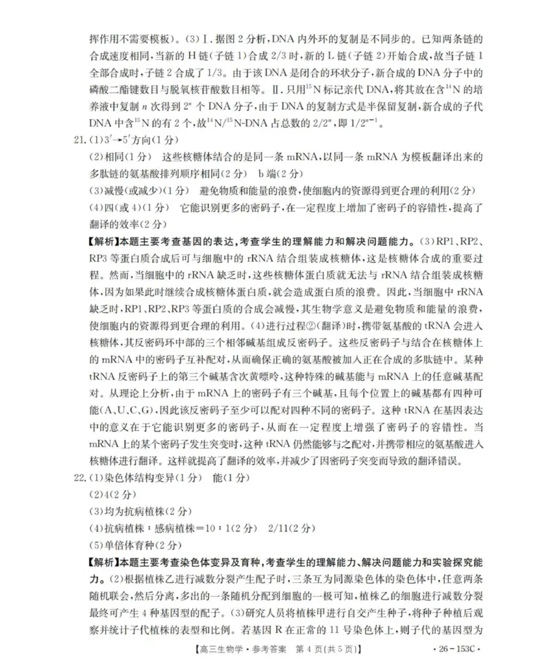 生物学答案_扫描版(1)_2026年1月_260103河北省邢台市2025-2026学年高三上学期第三次月考（全科）_河北省邢台市2025-2026学年高三上学期第三次月考生物试题（含答案）