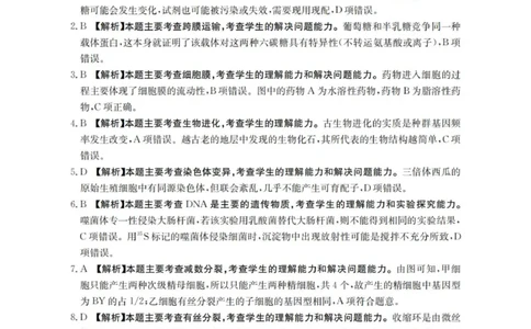 生物学答案_扫描版(1)_2026年1月_260103河北省邢台市2025-2026学年高三上学期第三次月考（全科）_河北省邢台市2025-2026学年高三上学期第三次月考生物试题（含答案）