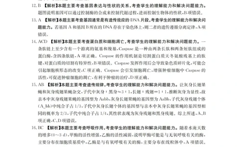 生物学答案_扫描版(1)_2026年1月_260103河北省邢台市2025-2026学年高三上学期第三次月考（全科）_河北省邢台市2025-2026学年高三上学期第三次月考生物试题（含答案）