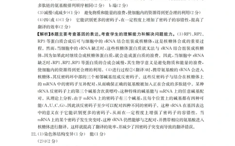 生物学答案_扫描版(1)_2026年1月_260103河北省邢台市2025-2026学年高三上学期第三次月考（全科）_河北省邢台市2025-2026学年高三上学期第三次月考生物试题（含答案）