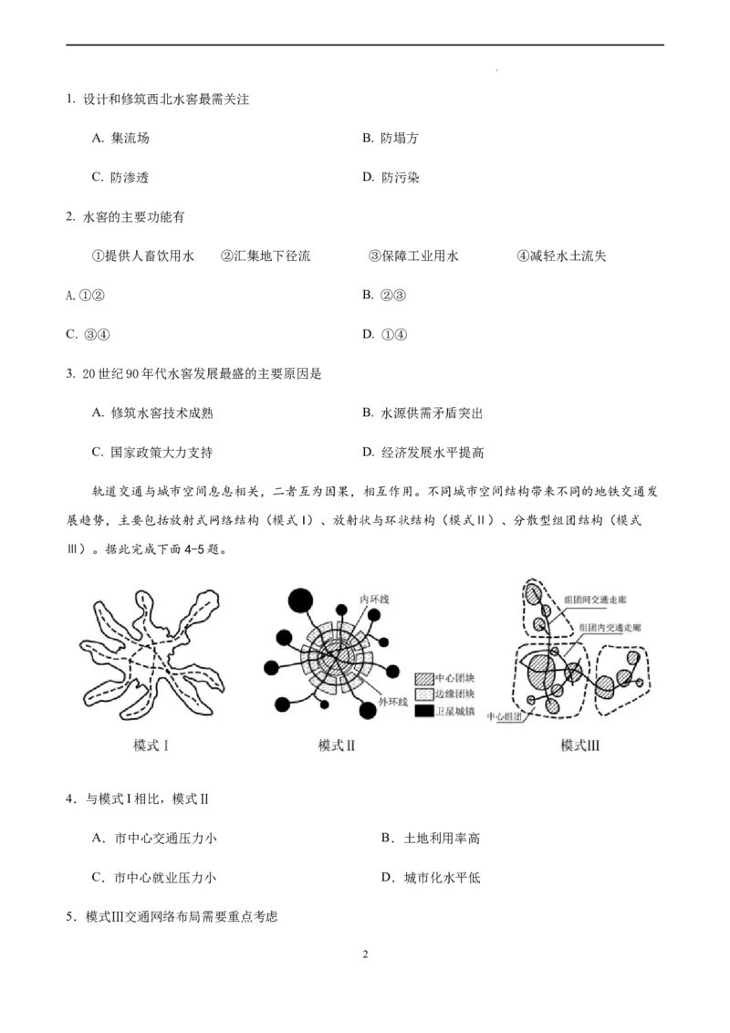 地理（广东卷）（A4考试版）_2023高考押题卷_学易金卷-2023学科网押题卷（各科各版本）_2023学科网押题卷-学易金卷-地理_地理（广东卷）-学易金卷：2023年高考考前押题密卷