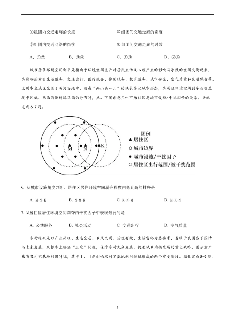 地理（广东卷）（A4考试版）_2023高考押题卷_学易金卷-2023学科网押题卷（各科各版本）_2023学科网押题卷-学易金卷-地理_地理（广东卷）-学易金卷：2023年高考考前押题密卷