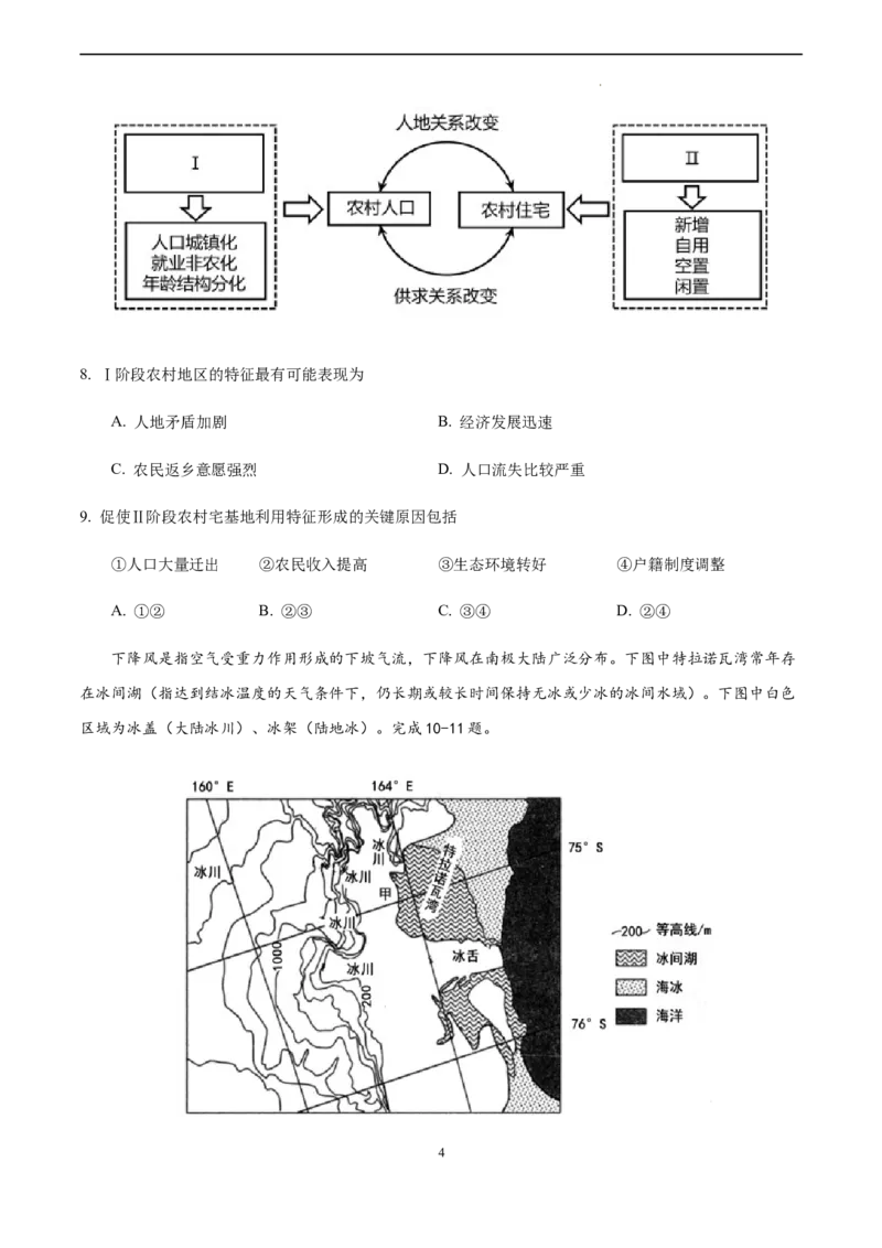 地理（广东卷）（A4考试版）_2023高考押题卷_学易金卷-2023学科网押题卷（各科各版本）_2023学科网押题卷-学易金卷-地理_地理（广东卷）-学易金卷：2023年高考考前押题密卷