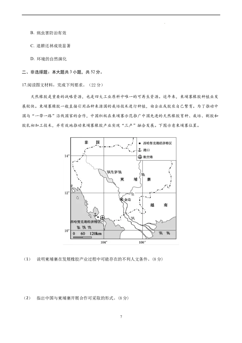 地理（广东卷）（A4考试版）_2023高考押题卷_学易金卷-2023学科网押题卷（各科各版本）_2023学科网押题卷-学易金卷-地理_地理（广东卷）-学易金卷：2023年高考考前押题密卷