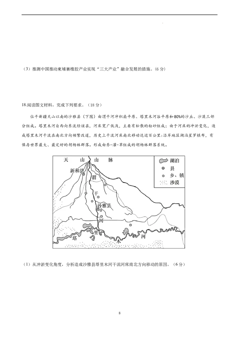 地理（广东卷）（A4考试版）_2023高考押题卷_学易金卷-2023学科网押题卷（各科各版本）_2023学科网押题卷-学易金卷-地理_地理（广东卷）-学易金卷：2023年高考考前押题密卷