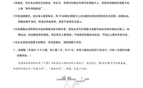 地理（广东卷）（A4考试版）_2023高考押题卷_学易金卷-2023学科网押题卷（各科各版本）_2023学科网押题卷-学易金卷-地理_地理（广东卷）-学易金卷：2023年高考考前押题密卷