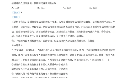 2024湖南高考政治真题（解析版）_高考真题全网收集_政治_2024年新高考湖南卷政治高考真题解析（参考版）
