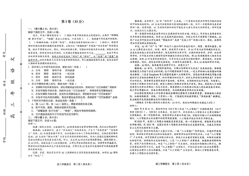 语文(1)_2026年1月_260128天津市和平区2025-2026学年高三上学期1月期末（全科）_天津市和平区2025-2026学年高三上学期1月期末语文试题