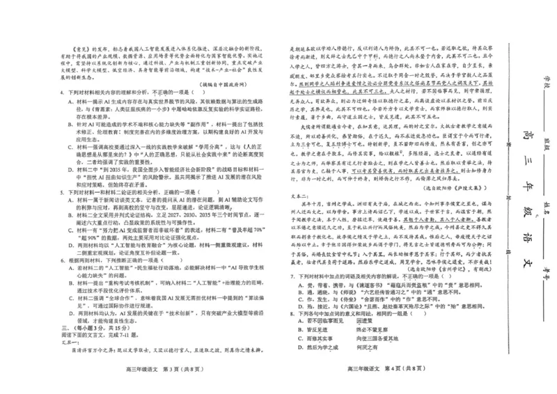 语文(1)_2026年1月_260128天津市和平区2025-2026学年高三上学期1月期末（全科）_天津市和平区2025-2026学年高三上学期1月期末语文试题