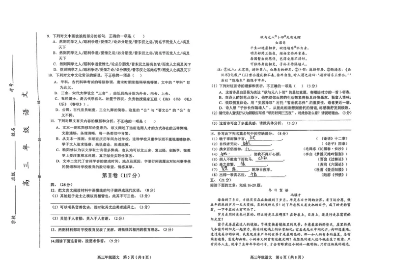 语文(1)_2026年1月_260128天津市和平区2025-2026学年高三上学期1月期末（全科）_天津市和平区2025-2026学年高三上学期1月期末语文试题