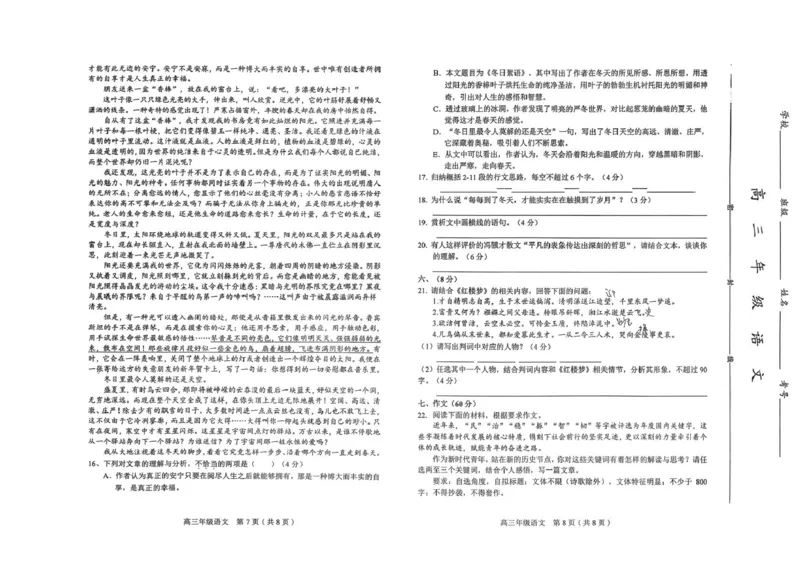 语文(1)_2026年1月_260128天津市和平区2025-2026学年高三上学期1月期末（全科）_天津市和平区2025-2026学年高三上学期1月期末语文试题