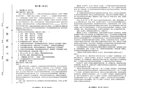 语文(1)_2026年1月_260128天津市和平区2025-2026学年高三上学期1月期末（全科）_天津市和平区2025-2026学年高三上学期1月期末语文试题