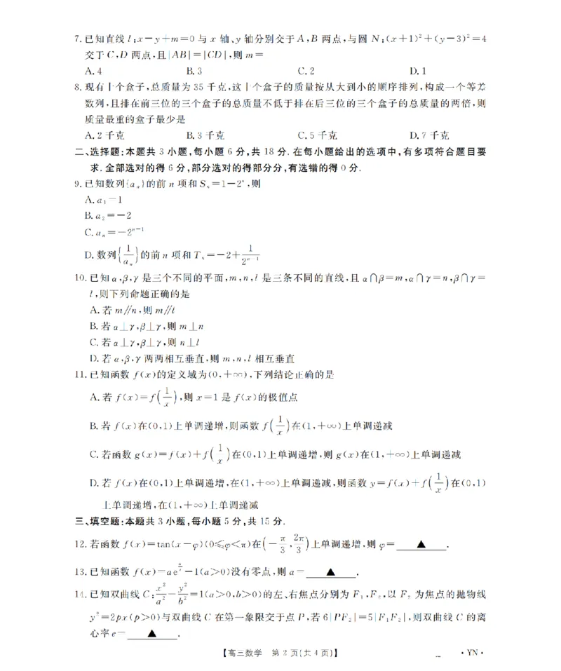 云南省2026届高三上学期1月百万大联考数学(1)_2026年1月_260129金太阳&middot;云南省2026届高三上学期1月百万大联考（全科）