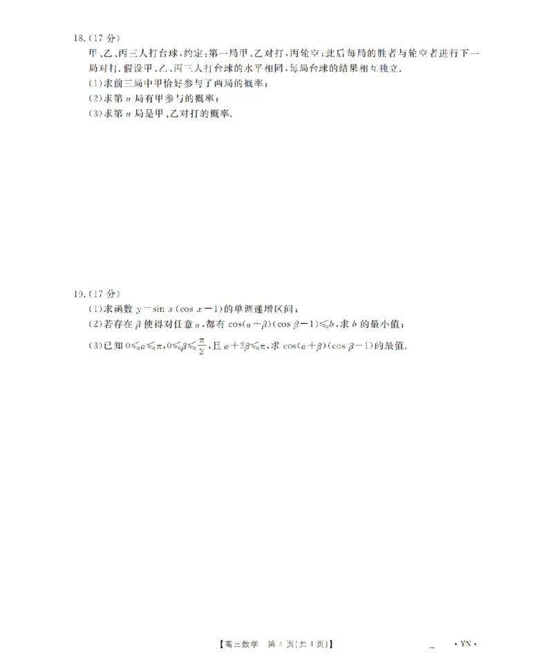 云南省2026届高三上学期1月百万大联考数学(1)_2026年1月_260129金太阳&middot;云南省2026届高三上学期1月百万大联考（全科）