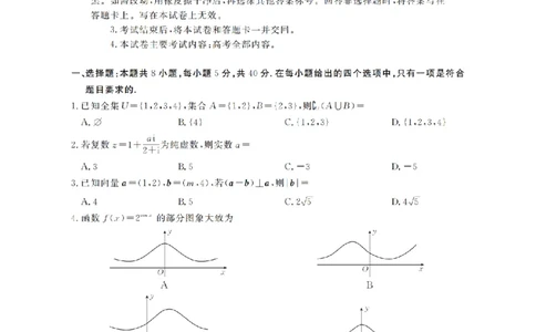 云南省2026届高三上学期1月百万大联考数学(1)_2026年1月_260129金太阳&middot;云南省2026届高三上学期1月百万大联考（全科）