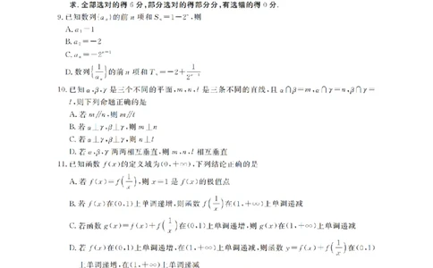 云南省2026届高三上学期1月百万大联考数学(1)_2026年1月_260129金太阳&middot;云南省2026届高三上学期1月百万大联考（全科）