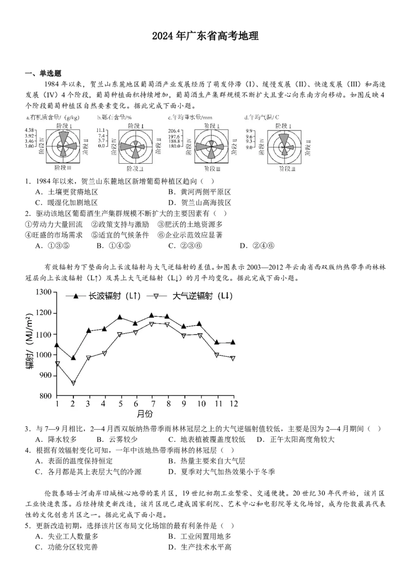 广东地理-试题-p_近10年高考真题汇编（必刷）_2024年高考真题_高考真题（截止6.29）_其他地方卷（目前搜集不完整）_广东卷（物、生、地）