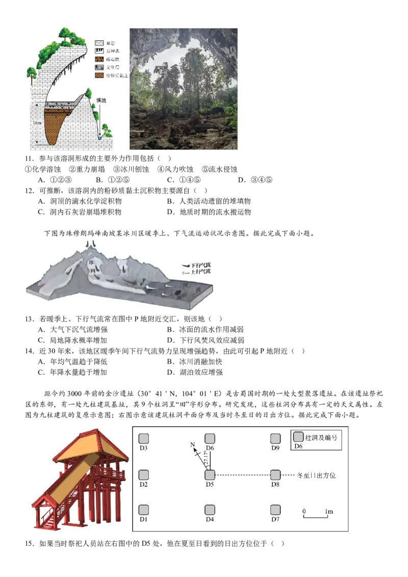 广东地理-试题-p_近10年高考真题汇编（必刷）_2024年高考真题_高考真题（截止6.29）_其他地方卷（目前搜集不完整）_广东卷（物、生、地）