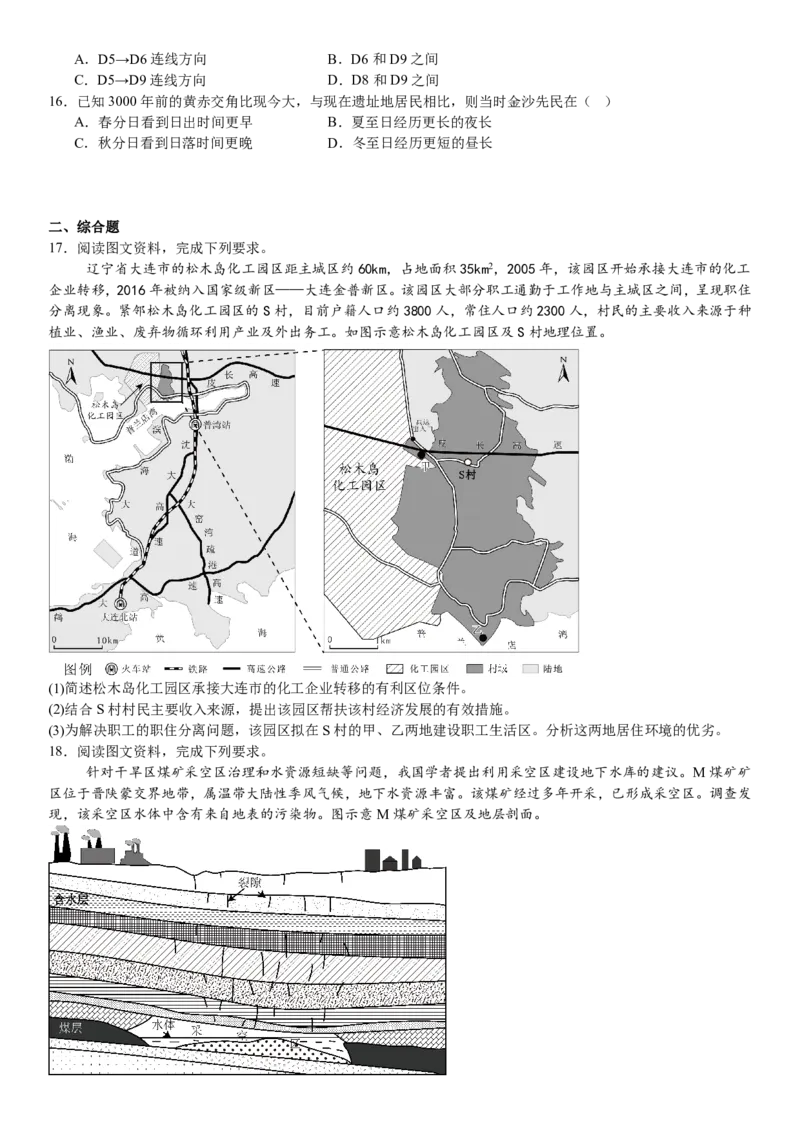 广东地理-试题-p_近10年高考真题汇编（必刷）_2024年高考真题_高考真题（截止6.29）_其他地方卷（目前搜集不完整）_广东卷（物、生、地）