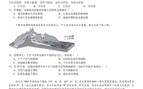 广东地理-试题-p_近10年高考真题汇编（必刷）_2024年高考真题_高考真题（截止6.29）_其他地方卷（目前搜集不完整）_广东卷（物、生、地）