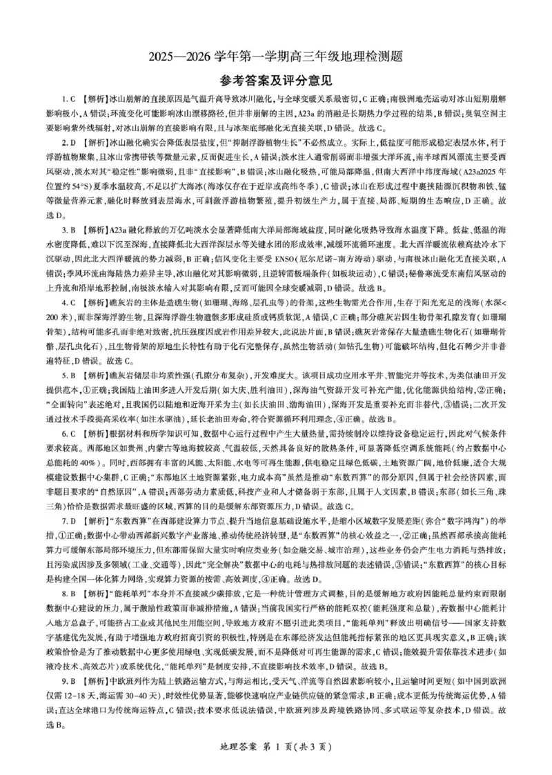 高三地理答案(1)_2026年1月_2601132026届河北高三上学期1月检测联考_2026届河北高三上学期1月检测联考地理试题+答案