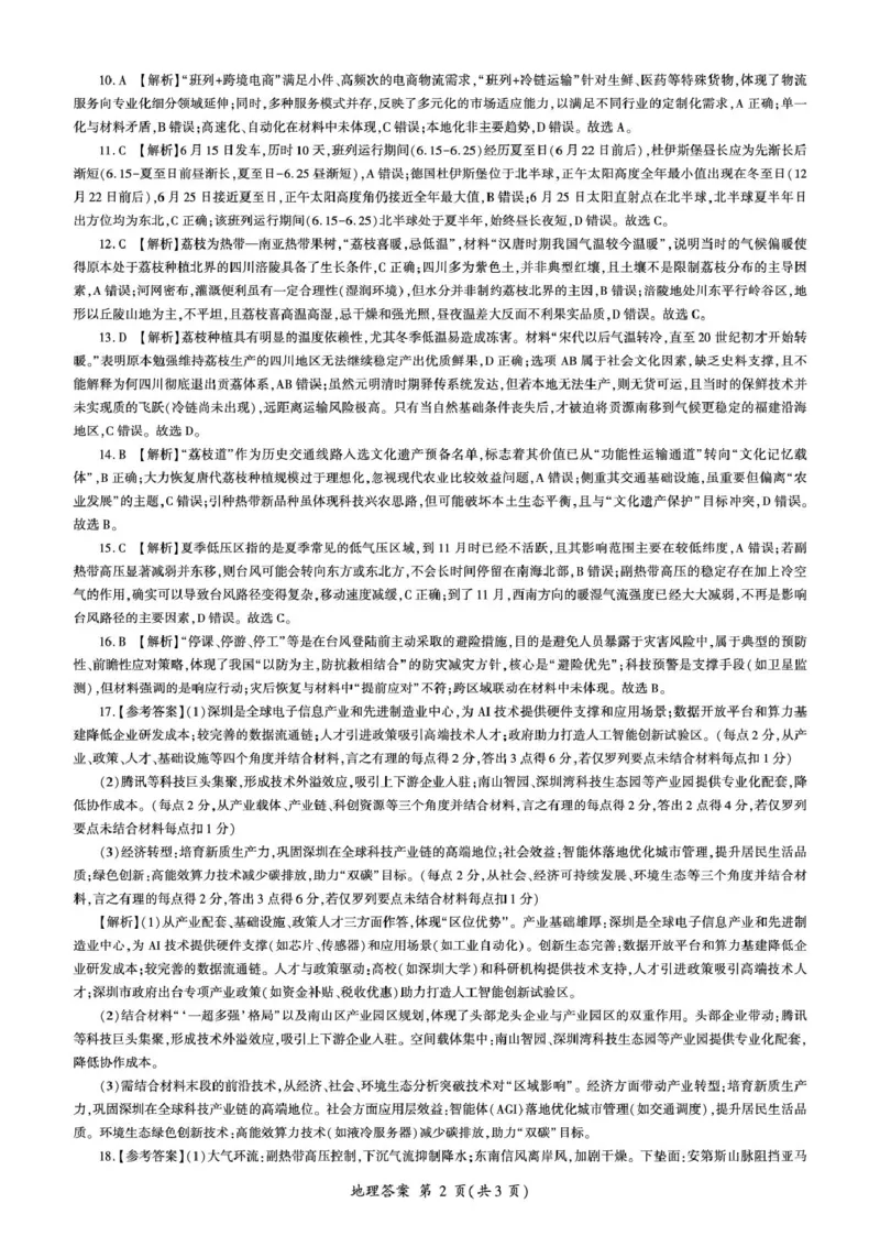 高三地理答案(1)_2026年1月_2601132026届河北高三上学期1月检测联考_2026届河北高三上学期1月检测联考地理试题+答案