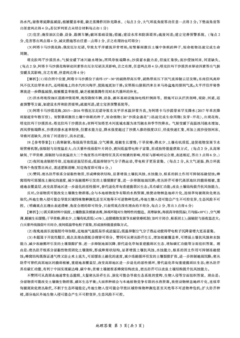 高三地理答案(1)_2026年1月_2601132026届河北高三上学期1月检测联考_2026届河北高三上学期1月检测联考地理试题+答案