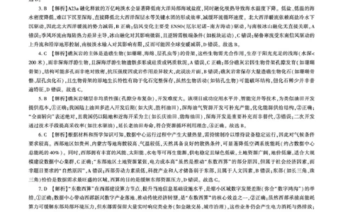 高三地理答案(1)_2026年1月_2601132026届河北高三上学期1月检测联考_2026届河北高三上学期1月检测联考地理试题+答案
