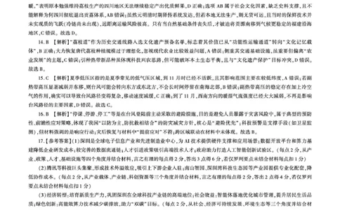 高三地理答案(1)_2026年1月_2601132026届河北高三上学期1月检测联考_2026届河北高三上学期1月检测联考地理试题+答案