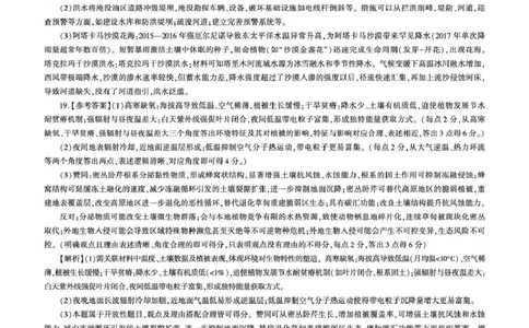 高三地理答案(1)_2026年1月_2601132026届河北高三上学期1月检测联考_2026届河北高三上学期1月检测联考地理试题+答案