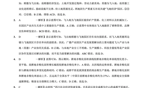 重庆实验外国语学校2025-2026学年度（上）高2026届9月月考（二）地理答案_2025年10月_251001重庆实验外国语学校2025-2026学年高三上学期9月月考（二）（全科）
