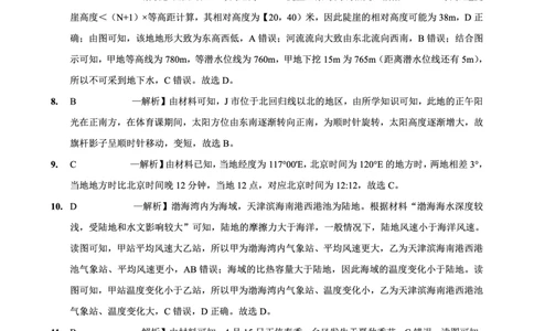 重庆实验外国语学校2025-2026学年度（上）高2026届9月月考（二）地理答案_2025年10月_251001重庆实验外国语学校2025-2026学年高三上学期9月月考（二）（全科）