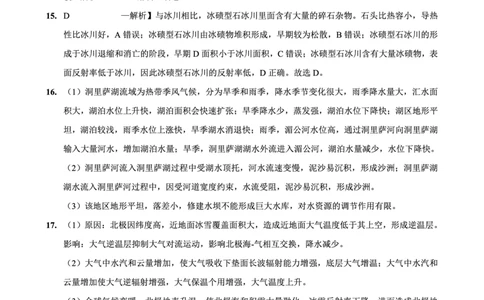 重庆实验外国语学校2025-2026学年度（上）高2026届9月月考（二）地理答案_2025年10月_251001重庆实验外国语学校2025-2026学年高三上学期9月月考（二）（全科）