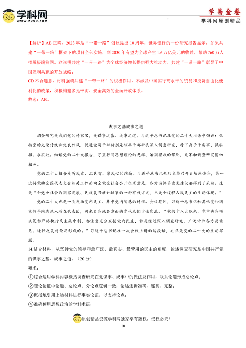 政治（上海卷）（全解全析）_2023高考押题卷_学易金卷-2023学科网押题卷（各科各版本）_2023学科网押题卷-学易金卷-政治