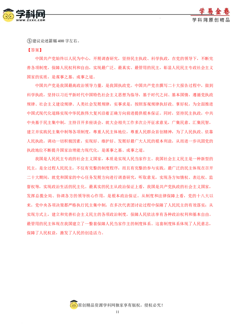 政治（上海卷）（全解全析）_2023高考押题卷_学易金卷-2023学科网押题卷（各科各版本）_2023学科网押题卷-学易金卷-政治