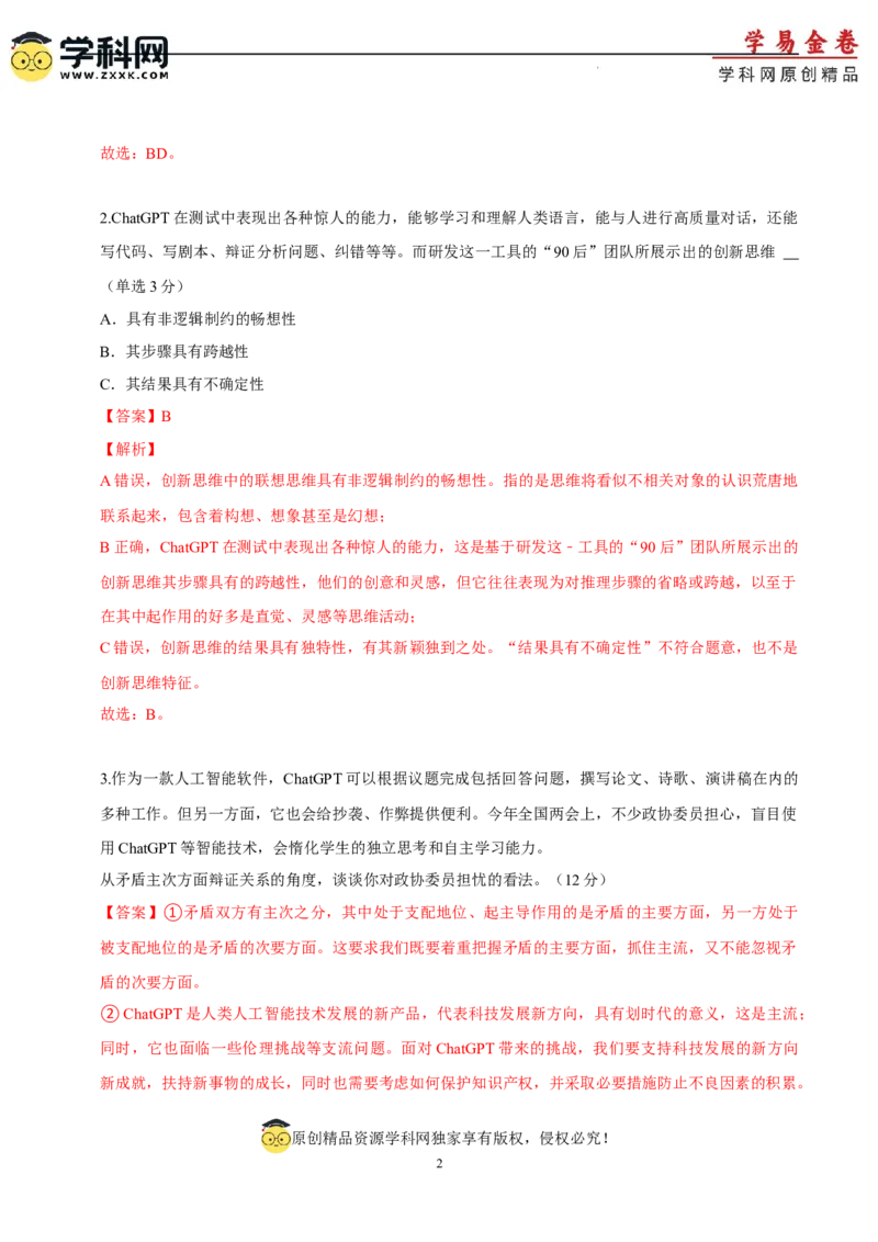 政治（上海卷）（全解全析）_2023高考押题卷_学易金卷-2023学科网押题卷（各科各版本）_2023学科网押题卷-学易金卷-政治