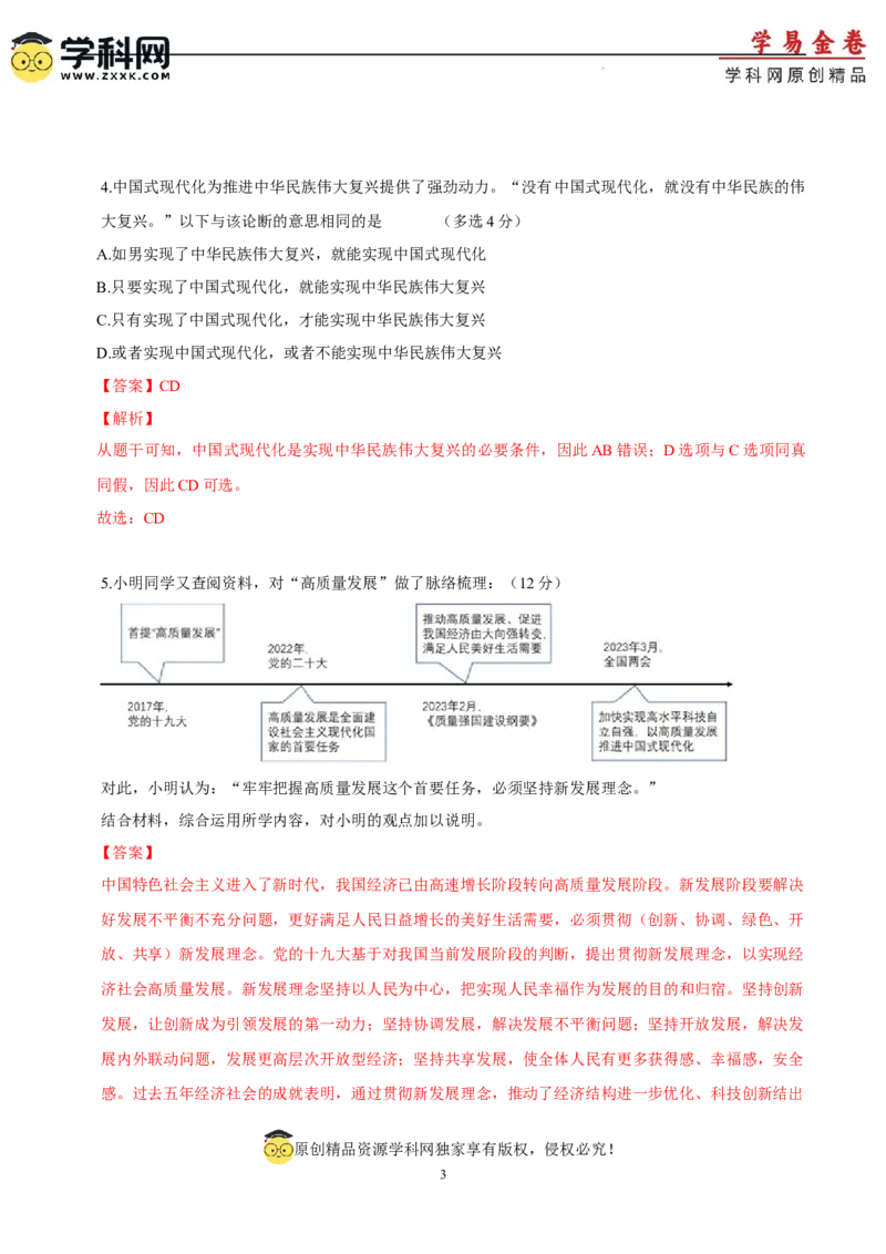 政治（上海卷）（全解全析）_2023高考押题卷_学易金卷-2023学科网押题卷（各科各版本）_2023学科网押题卷-学易金卷-政治