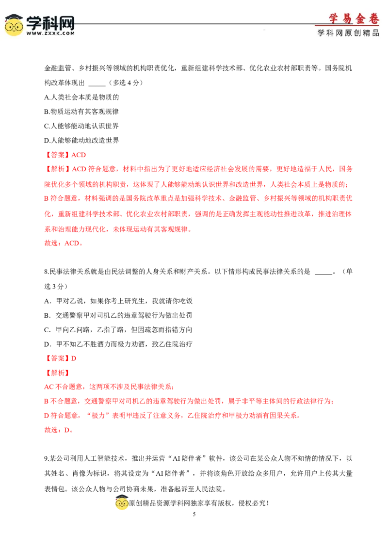 政治（上海卷）（全解全析）_2023高考押题卷_学易金卷-2023学科网押题卷（各科各版本）_2023学科网押题卷-学易金卷-政治